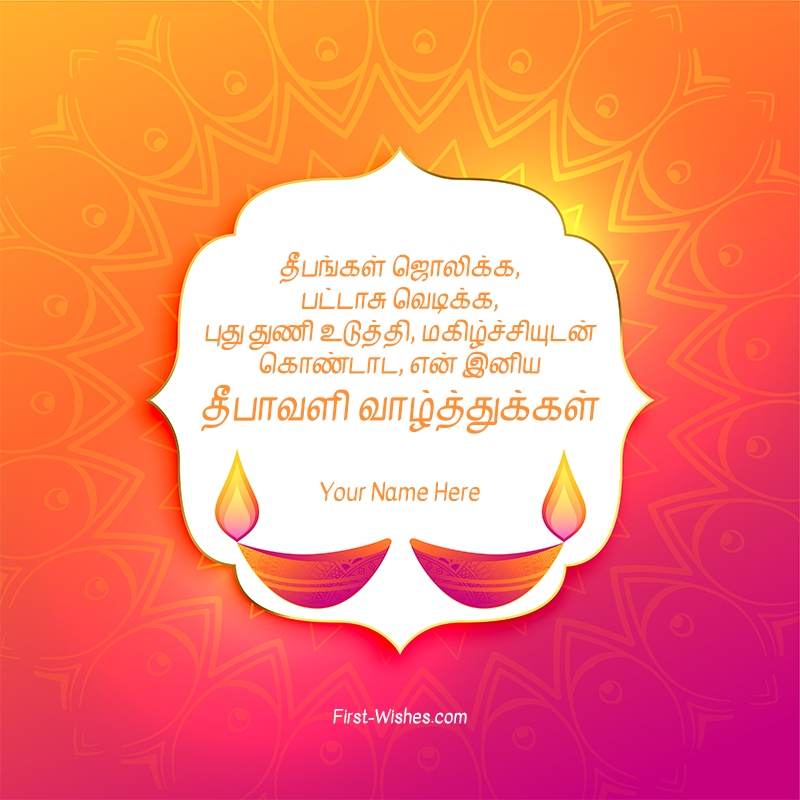 Diwali Wishes in Tamil Greeting card Image