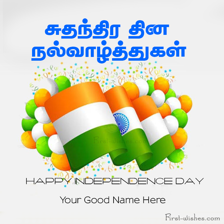 சுதந்திர தினம் 15 Aug Independence day Image Tamil