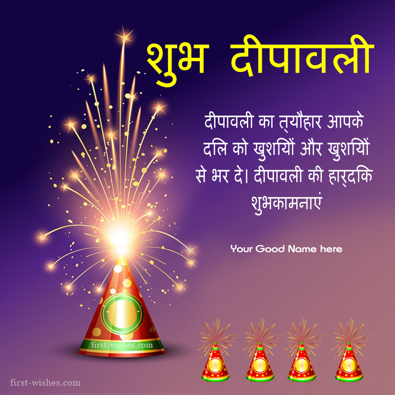 2024 Shubh Diwali Wishes & Greeting in Hindi