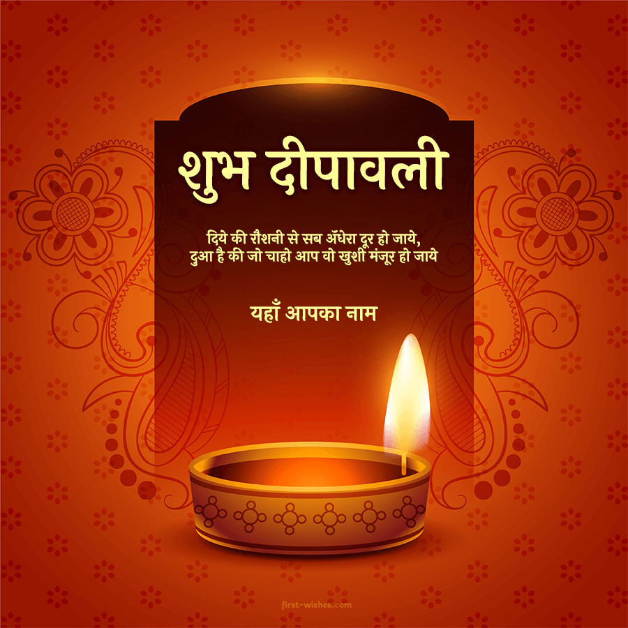 शुभ दीपावली Diwali Wishes Greetings in Hindi