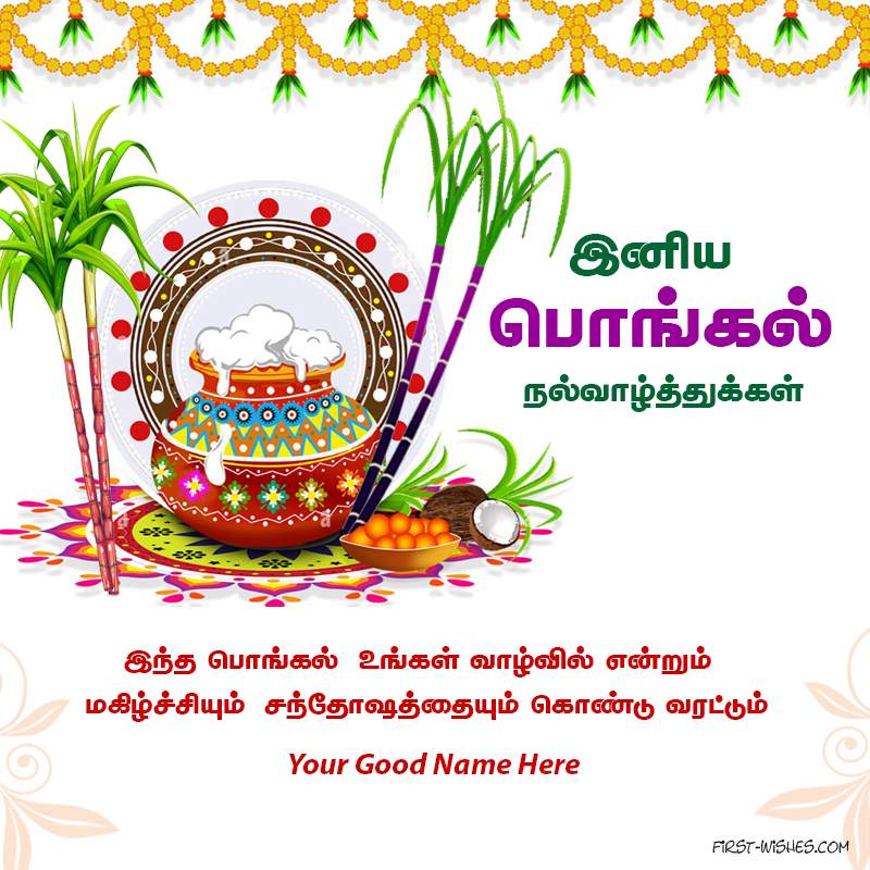 2024 Pongal Wishes Tamil Pongal Valthukkal