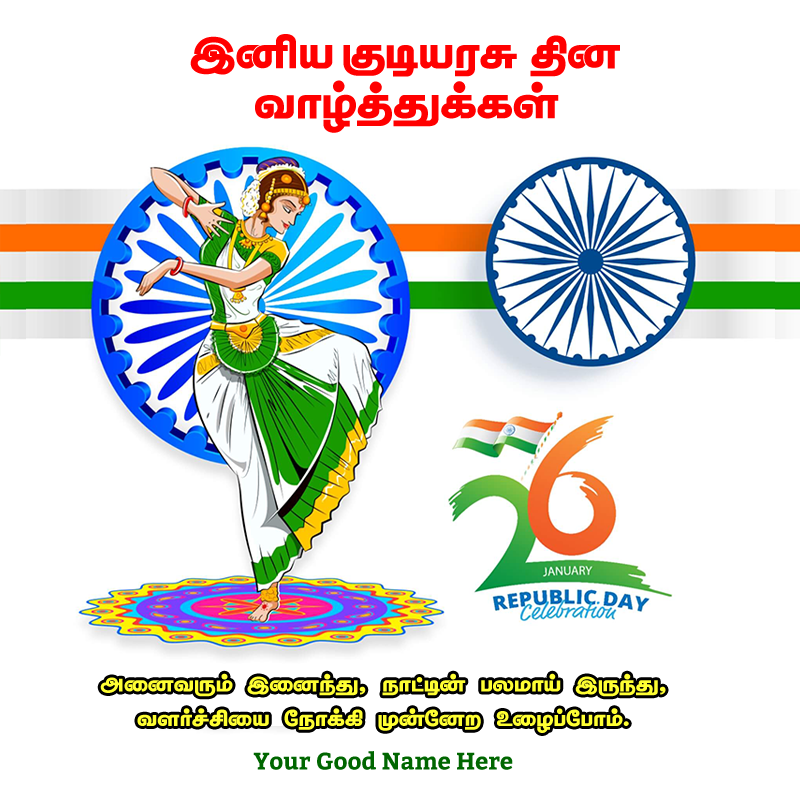 2024 Kudiyarasu Dhinam Valthukal Republic Day