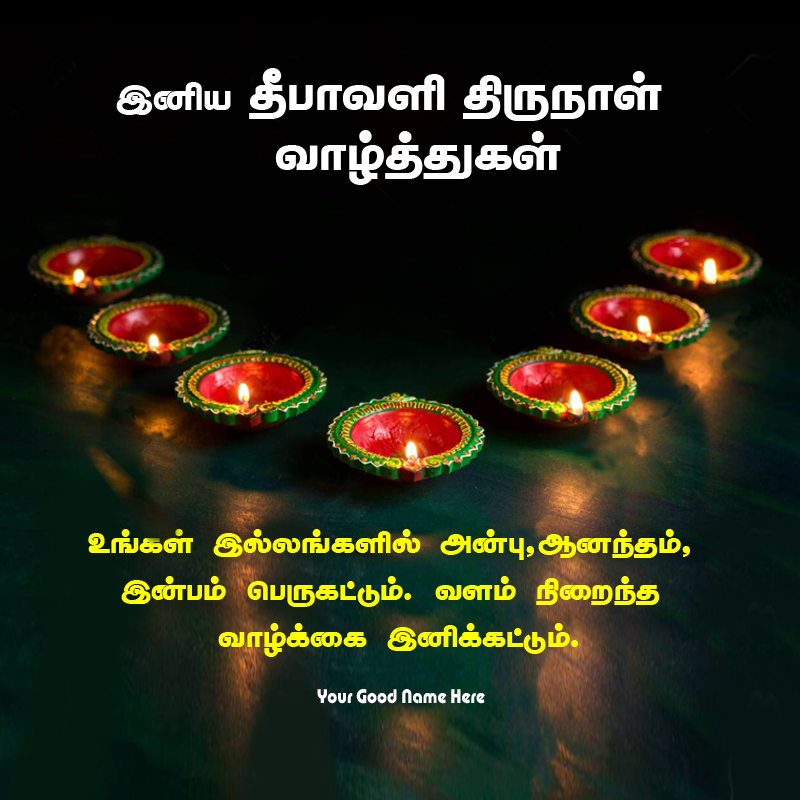 Iniya Deepavali Valthukkal 2024 Quotes Short