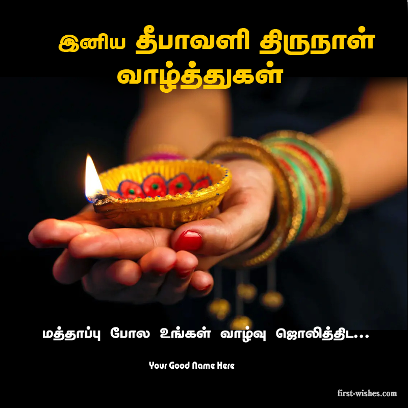 Diwali Wishes in Tamil 2024 GIF Image Wishes