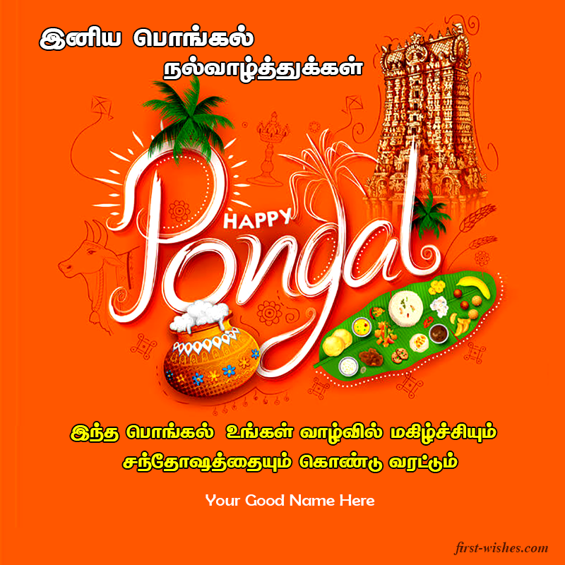 Pongal Valthukkal Greetings Wishes 2024 in Tamil
