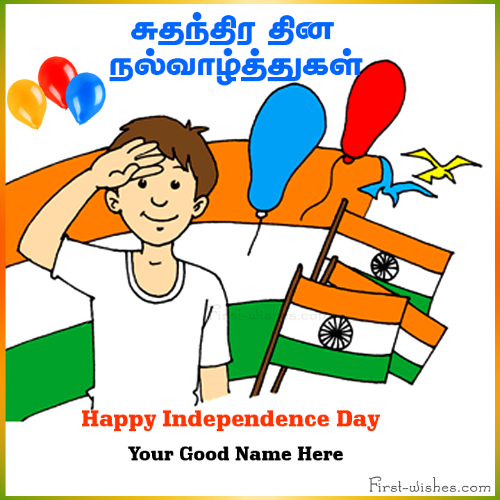 தமிழ் Independence Day Tamil Wishes With Name