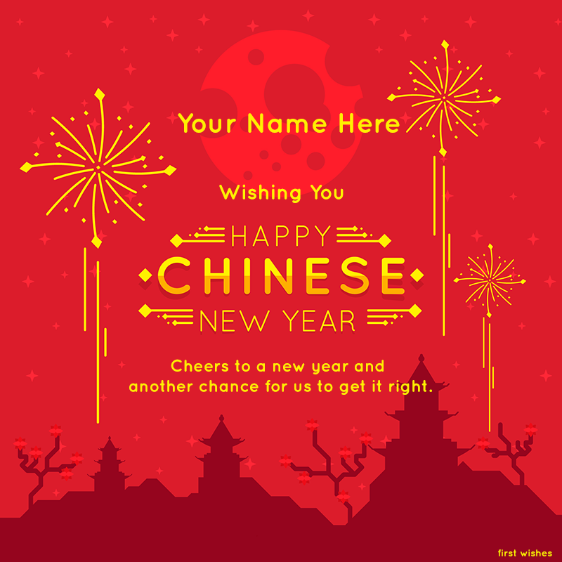 Chinese Lunar New Year Wishes Image with Name